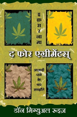 The Four Agreements (Hindi Edition) by Don Migu... [Hindi] 8193607333 Book Cover