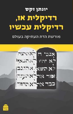 Radicalit AZ, Radicalit Achshav: Radical Then, ... 9655261646 Book Cover