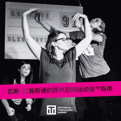 剧场运动(tm)指... [Chinese] 0995955581 Book Cover