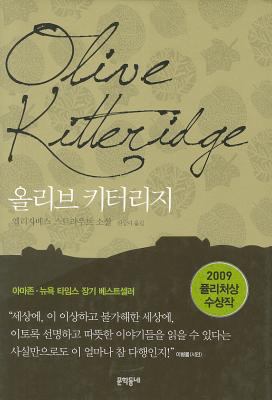 Olive Kitteridge [Korean] 895461115X Book Cover