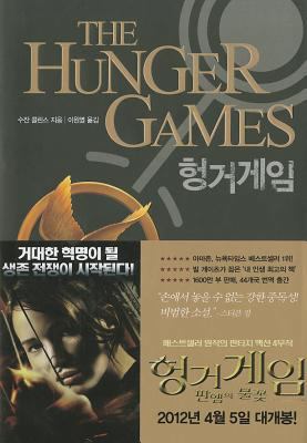 The Hunger Games [Korean] 8937832615 Book Cover
