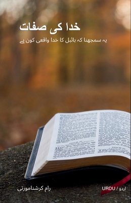 Attributes of God - Urdu [Urdu] 1954858639 Book Cover