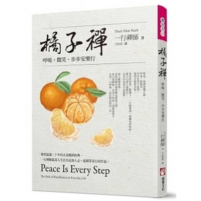 Peace Is Every Step [Chinese] 9865401215 Book Cover