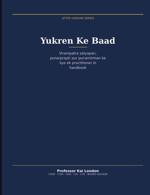 After Ukraine: Hindi Edition [Hindi] B0HLN7J4B2 Book Cover