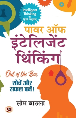 Power Of Intelligent Thinking "पा&#... [Hindi] 935521460X Book Cover