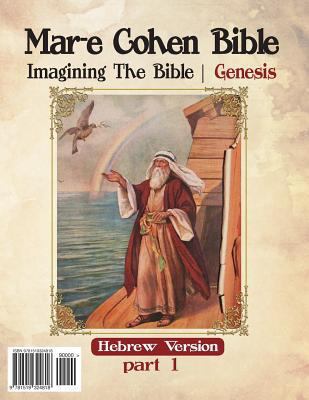 Mar-e Cohen Bible: Genesis [Hebrew] 1519324812 Book Cover