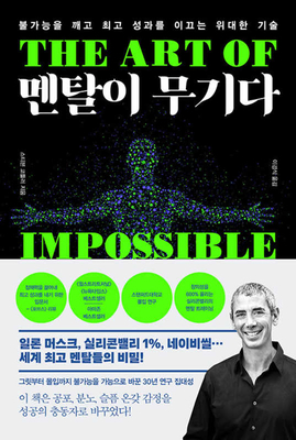 The Art of Impossible [Korean] 8984079693 Book Cover