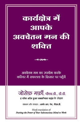 Karyakshetra Mein Aapke Avchetan Mann KI Shakti [Hindi] 8183223192 Book Cover