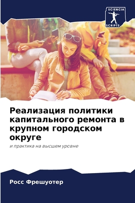 Реализk... [Russian] 6203735094 Book Cover