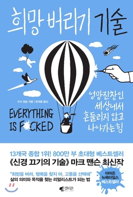 Everything Is F*cked [Korean] 8901235153 Book Cover