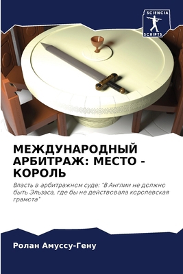 МЕЖДУНh... [Russian] 620701443X Book Cover