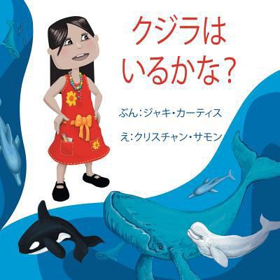 Will There Be Whales There? (Japanese version) [Japanese] 147974798X Book Cover