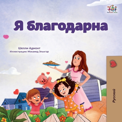 I am Thankful (Russian Book for Children) [Russian] [Large Print] 1525976478 Book Cover