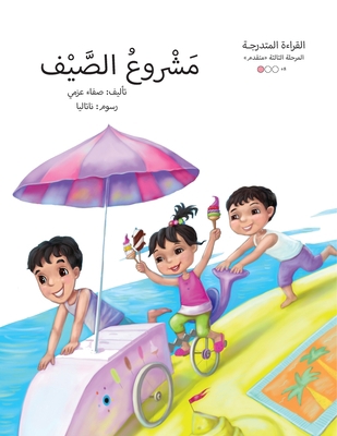 مشروع ا... [Arabic] 9778513538 Book Cover