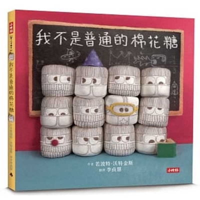 Most Marshmallows [Chinese] 9571381608 Book Cover