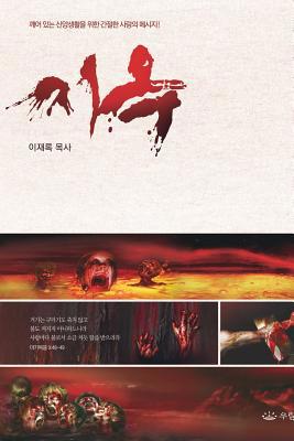 &#51648;&#50725;: Hell [Korean] 8975572943 Book Cover