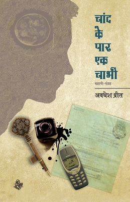 Chand Ke Paar Ek Chabhi [Hindi] 8126728396 Book Cover
