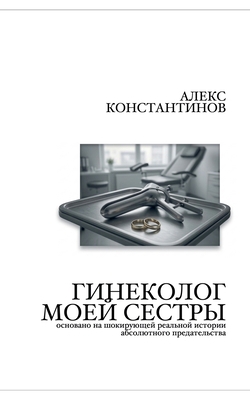 ГИНЕКОi... [Russian] B0H8GZZWX4 Book Cover