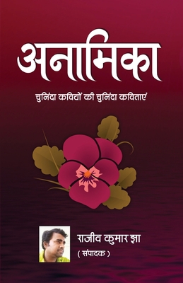 Anamika [Hindi] 9387856488 Book Cover