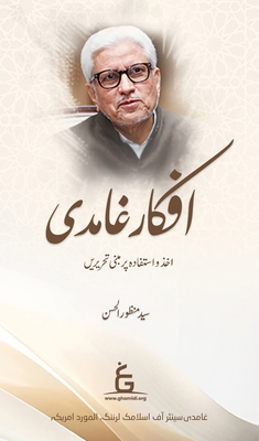 Afkaar-e-Ghamidi [Urdu] [Large Print] 1966600119 Book Cover