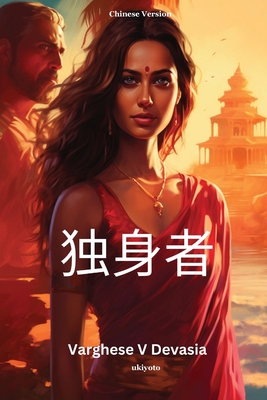 &#29420;&#36523;&#32773; [Chinese] 9359207063 Book Cover