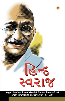 Hind Swarajya in Gujarati (&#2745;&#2751;&#2690... [Gujarati] 9351654648 Book Cover