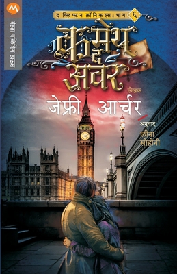 Cometh the Hour [Marathi] B0C8Y425S7 Book Cover