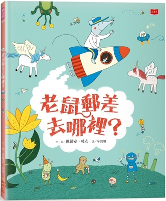 Where Does the Mouse Postman Go? [Chinese] 6263557915 Book Cover