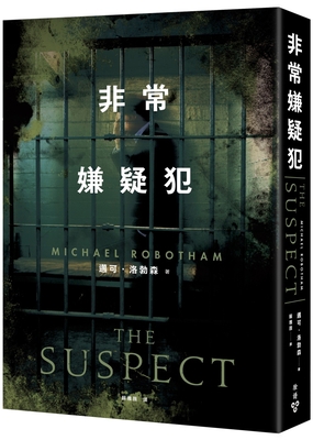 The Suspect [Chinese] 6263152702 Book Cover