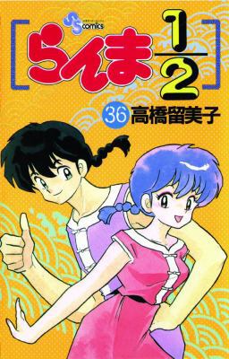 Ranma 1/2, Volume 34 1421505053 Book Cover