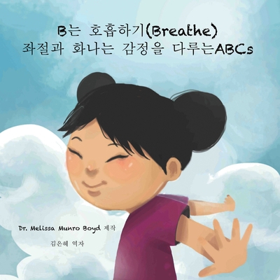 B는 호흡하기 (Bre... [Large Print] 1733939083 Book Cover