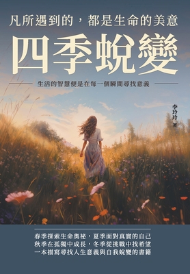 &#22235;&#23395;&#34555;&#35722;&#65292;&#20961... [Chinese] 6263579129 Book Cover