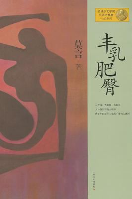 Big Breasts and Wide Hips [Chinese] 7532142752 Book Cover