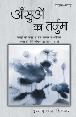 Aansuon Ka Tarjuma [Hindi] 9389373123 Book Cover