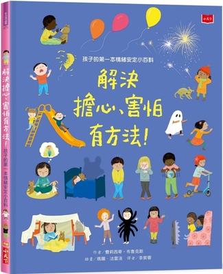 All about Worries and Fears [Chinese] 6263551305 Book Cover