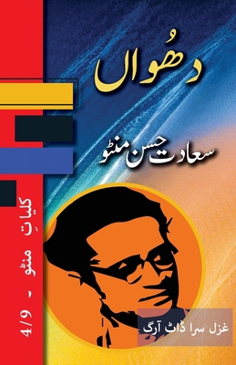 Dhuan: Kulliyat e Manto 4/9 [Urdu] 1957756519 Book Cover