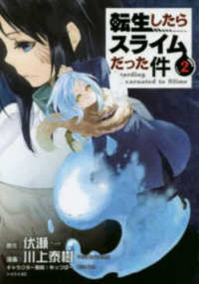 That Time I Got Reincarnated as a Slime Vol.2 [Japanese] 406390623X Book Cover