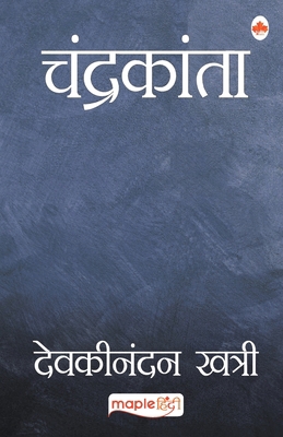 Chandrakanta (Hindi) [Hindi] 9390602122 Book Cover