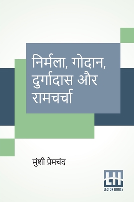 Nirmala, Godaan, Durgadas Aur Ramcharcha [Hindi] 9390198291 Book Cover