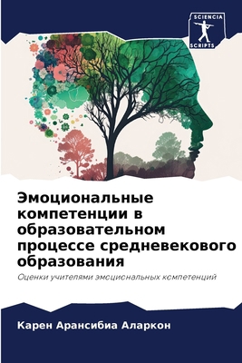 Эмоциоl... [Russian] 620604887X Book Cover