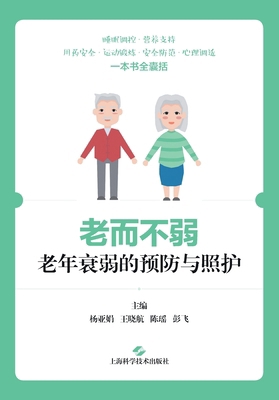 Aging with Strength: Prevention and Care of Fra... [Chinese] 7547862934 Book Cover