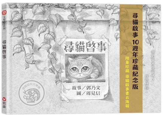 Cat Hunting Announcement [Chinese] 9861617310 Book Cover