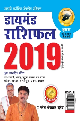 Diamond Rashifal Vrshabh 2019 [Marathi] 9352962877 Book Cover