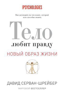 &#1058;&#1077;&#1083;&#1086; &#1083;&#1102;&#10... [Russian] 5521152180 Book Cover