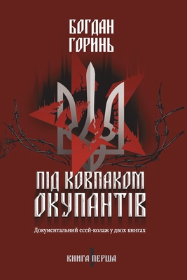 Під ков
... [Ukrainian] 6178069359 Book Cover