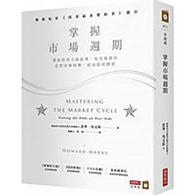 Mastering the Market Cycle [Chinese] 9867778472 Book Cover