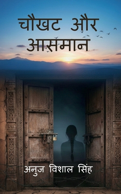 Chaukhat Aur Aasmaan: बंध... [Hindi] B0GNT598MY Book Cover