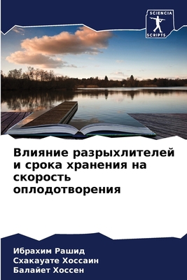 Влияниk... [Russian] 620393951X Book Cover