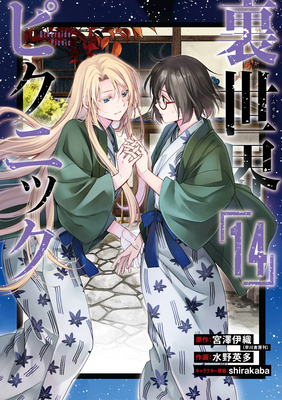 Otherside Picnic 14 (Manga) 1646094654 Book Cover