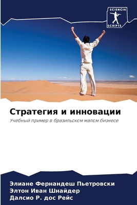 Стратеk... [Russian] 6207666321 Book Cover